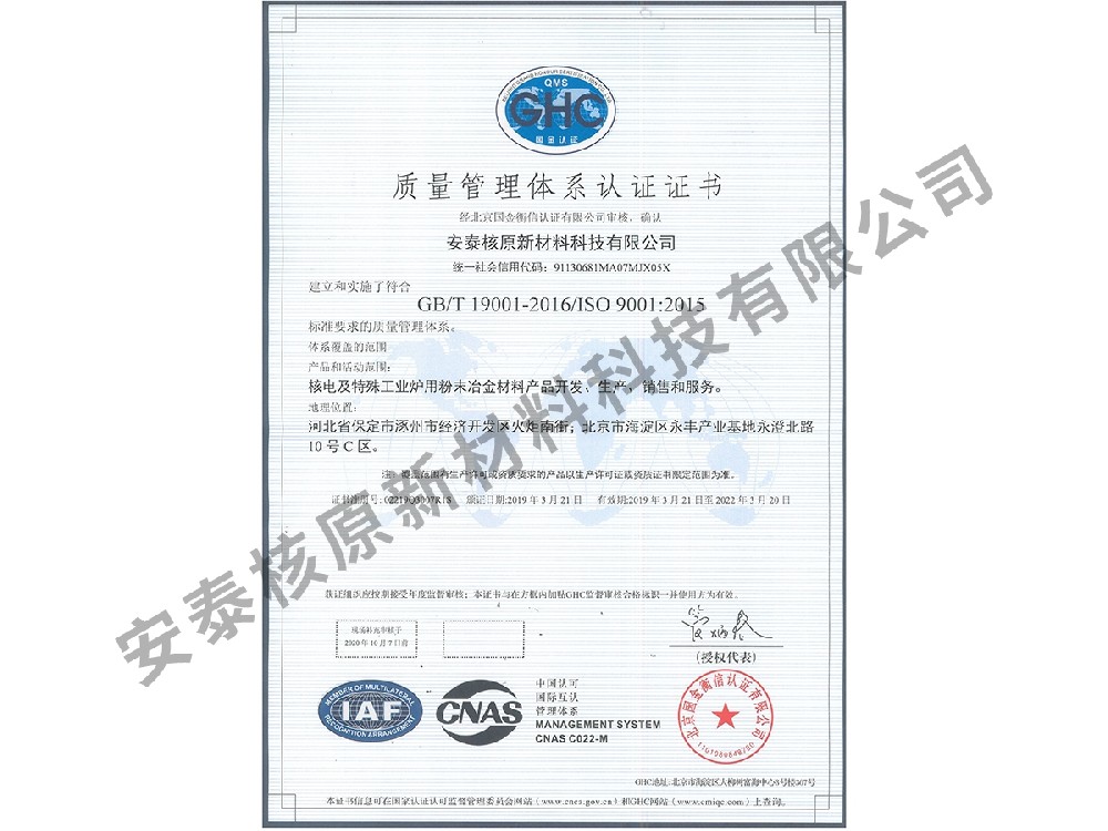 ISO19001-2016 Certificate