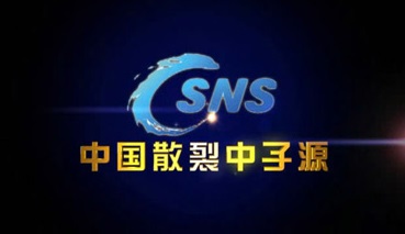 Spallation neutron source Engineering in China
