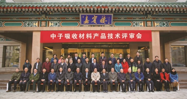 ATH B4C/Al neutron absorber material technical evaluation conference